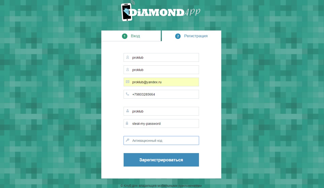 Палево пароля при регистрации аккаунта в Diamond App