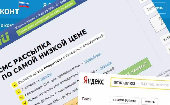 О том, как я зарубился с гигантами, или отзывы о SMS-шлюзах sms.ru, smsgold.ru, smsc.ru